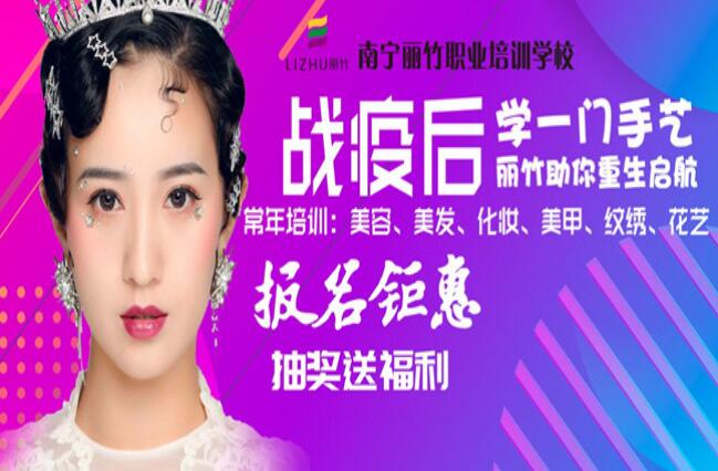 丽竹回馈:报名钜惠,抽奖送福利