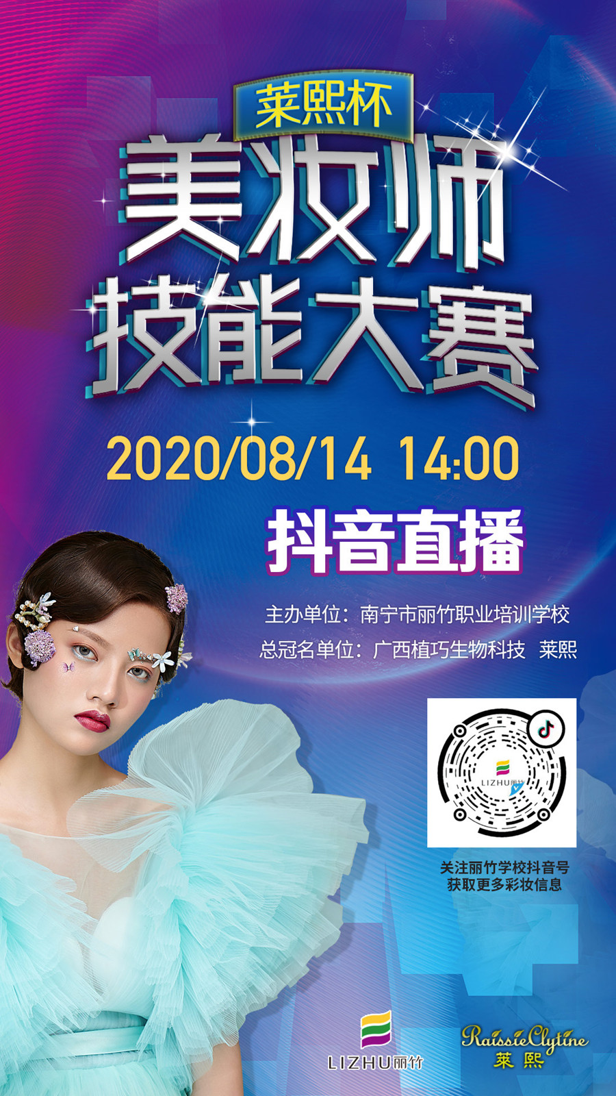 美妆师-抖音直播间.jpg