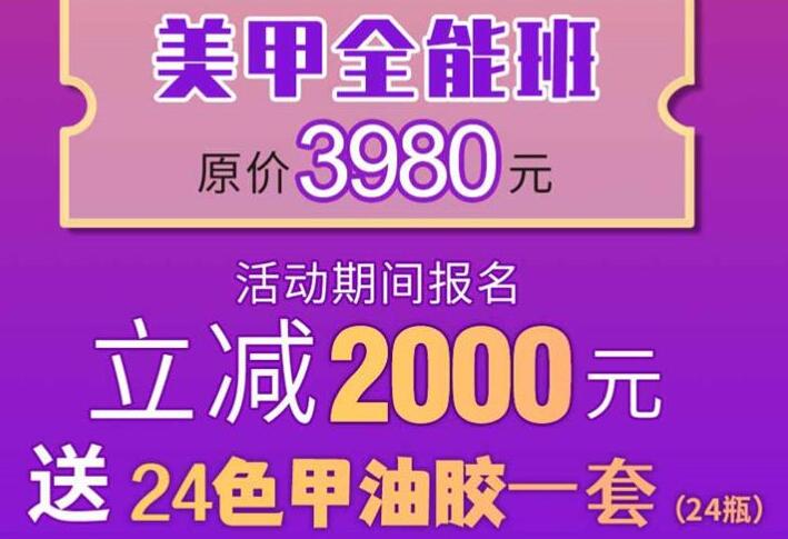 丽竹美甲学校“国庆美甲钜惠”活动