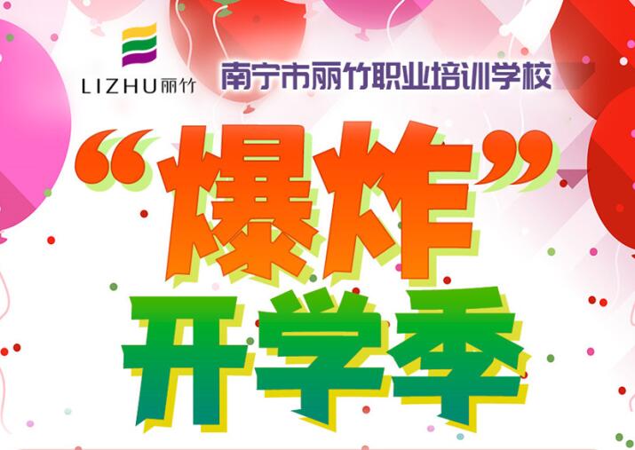 提前预定 | 丽竹学校“爆炸”开学福利
