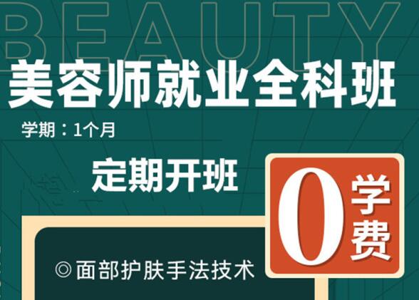 “0”学费学美容，到丽竹美容学校