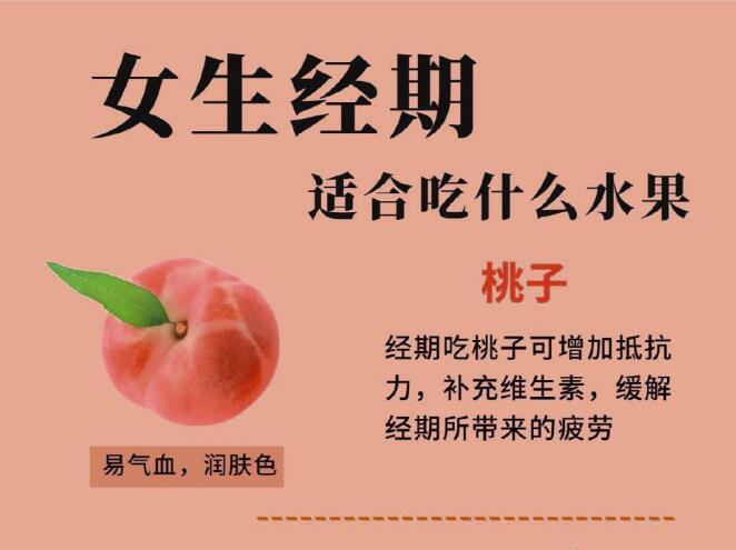 女生经期适合吃什么水果？广西正规美容美体学校帮你筛选