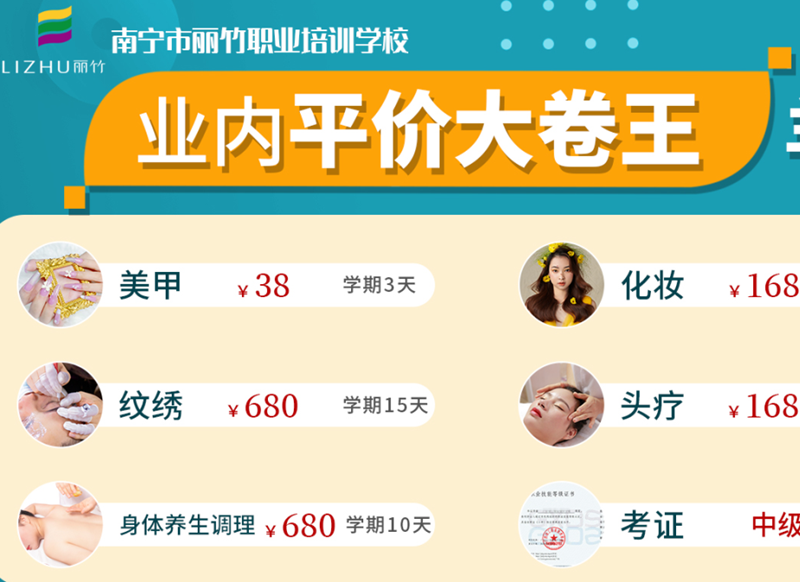 丽竹学校黄金专业特惠学费汇总目录