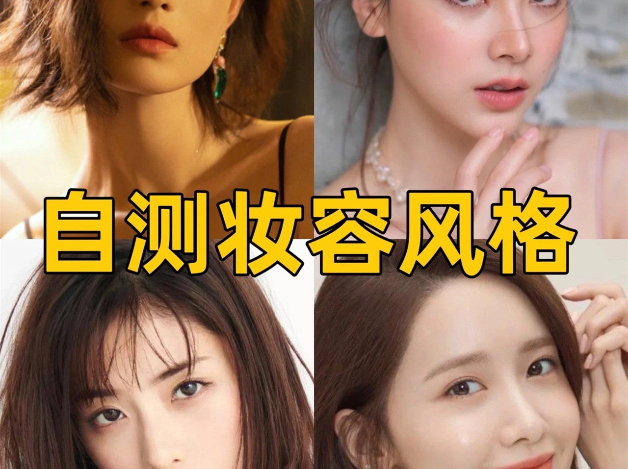 中、日、韩、泰妆容特点，你适合哪种？