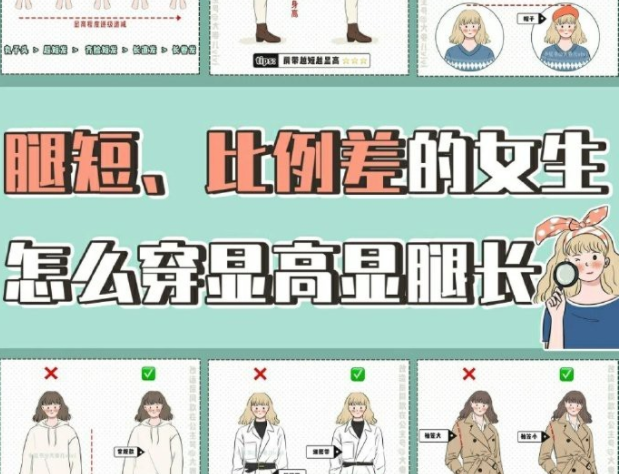 广西省彩妆造型学校教你穿衣怎么显高显腿长？
