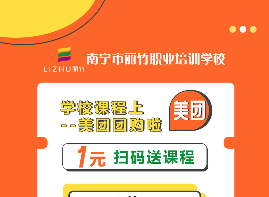 南宁职业技术学校“美团1元购”,不一样的购团