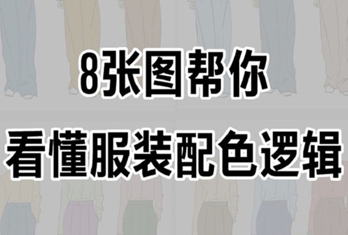 如何搭配衣服颜色？广西个人形象彩妆设计