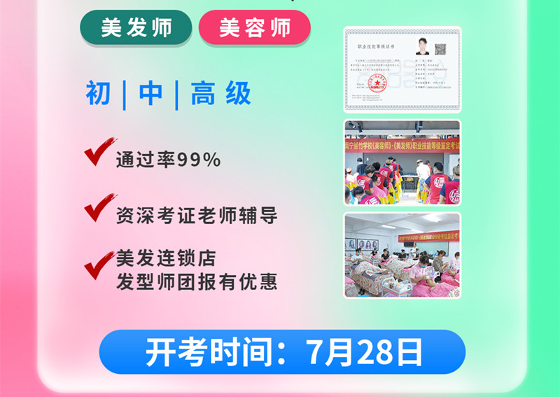 追赶末班车！想考​美容师美发师职业技能等级证书的赶紧报名