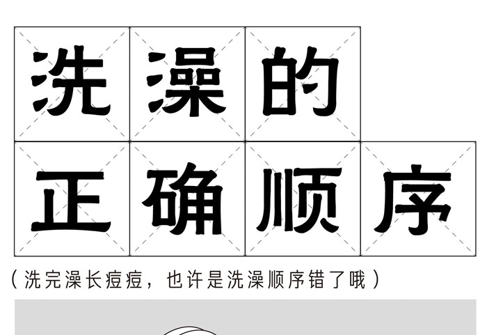 洗澡的顺序和注意事项，美容养生培训