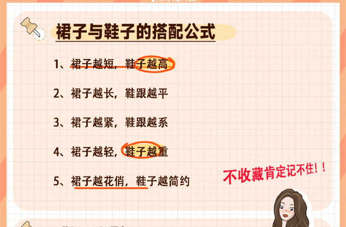 秋冬裙鞋搭配技巧，广西个人彩妆形象专业分享