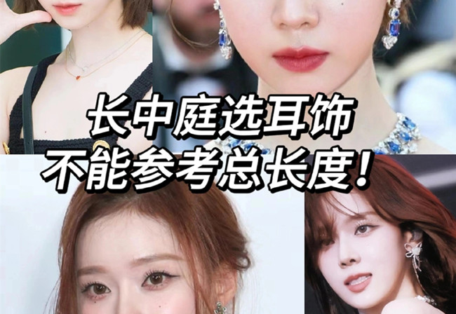 长中庭女孩如何挑耳饰？广西个人形象培训分享