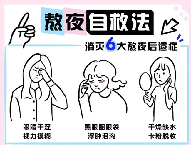 熬夜缓不过神怎么办？广西美容与形象设计讲解