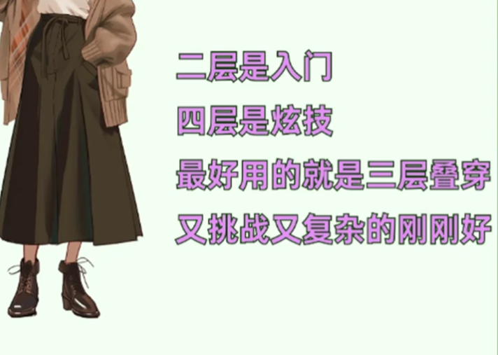 秋冬季节如何叠穿？南宁个人美妆穿搭培训分享