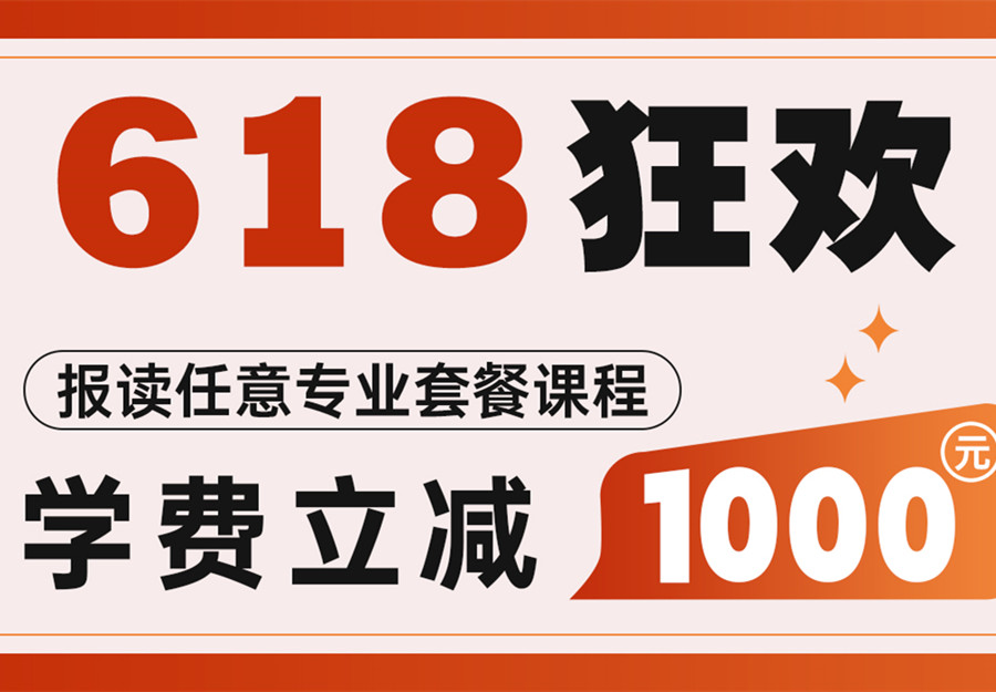 618狂欢·超划算 | 丽竹职业培训学校