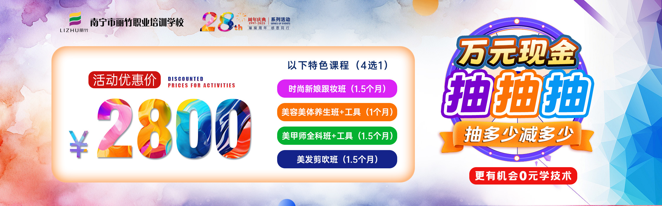 丽竹学校28周年校庆系列活动