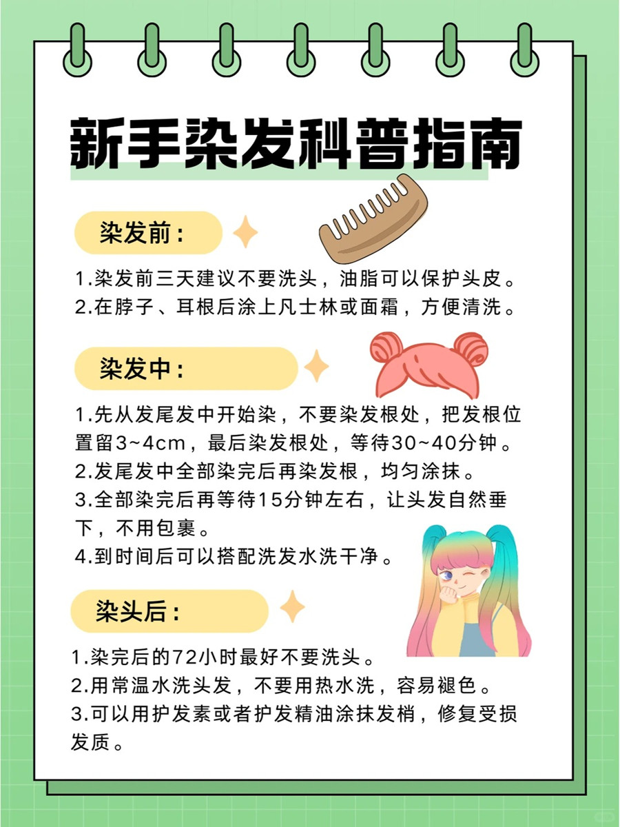南宁教染发：新手染发教程 