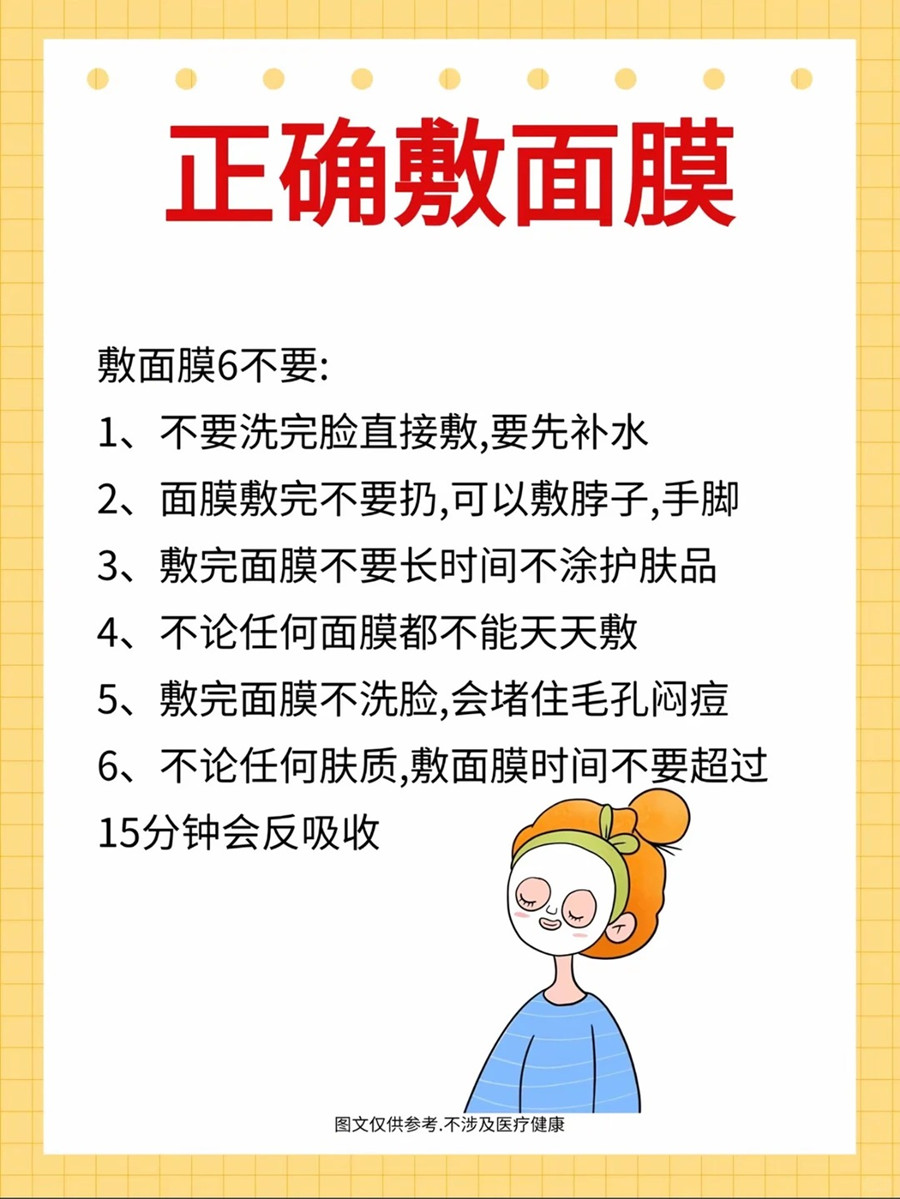 南宁美容师：敷面膜6个不要做到注意事项
