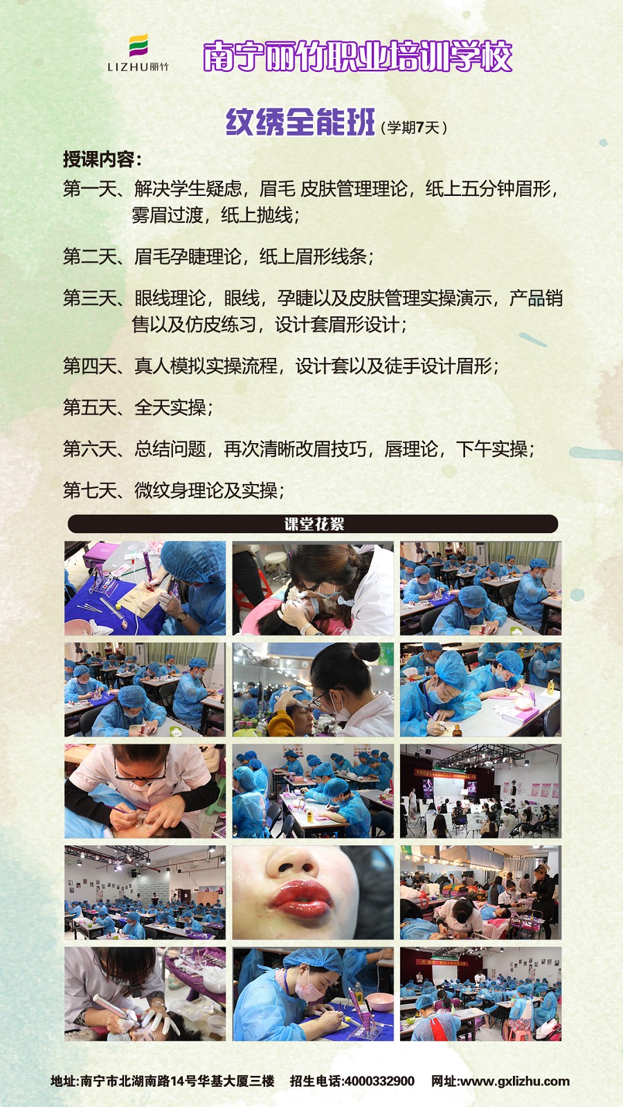 专业纹绣全能班缩图.jpg