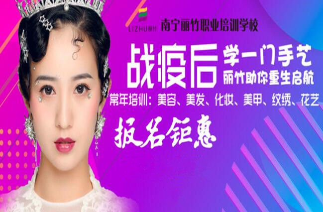 疫情后，学美容美发化妆，学费钜惠！