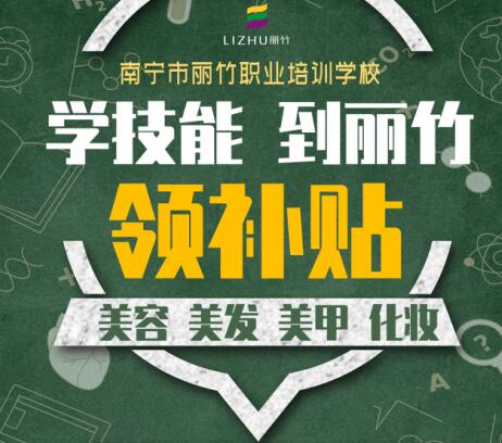 丽竹学技能，领取1800培训补贴