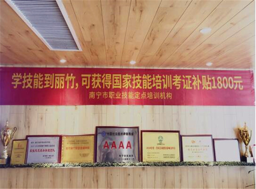 学技能，丽竹助你领1800元补贴