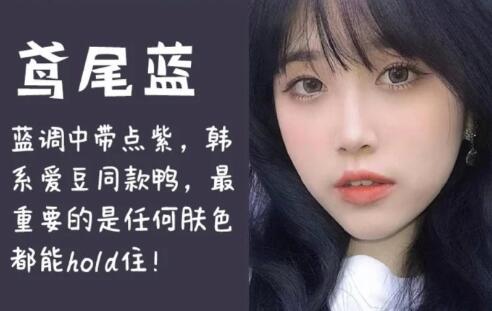 南宁美发学校：超全蓝色系发色整理推荐