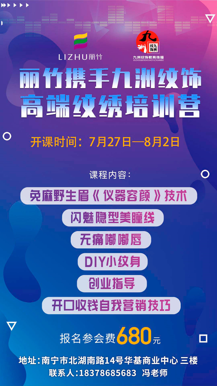 （900）7-27九州纹绣海报.jpg