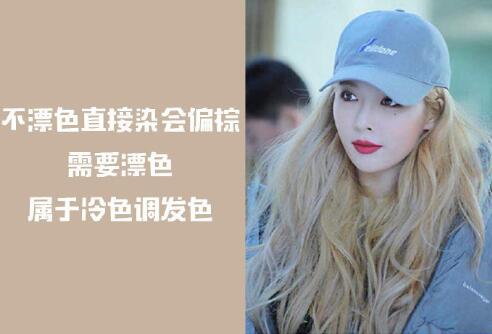 南宁美发学校：快来pick女团小姐姐同款发色