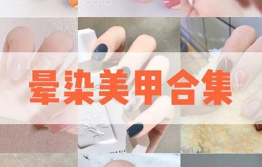 南宁美甲学校：你想做的美甲款式都在这里