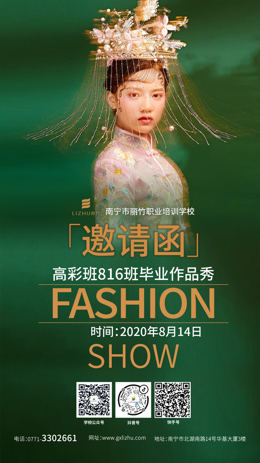 彩妆毕业展海报.jpg