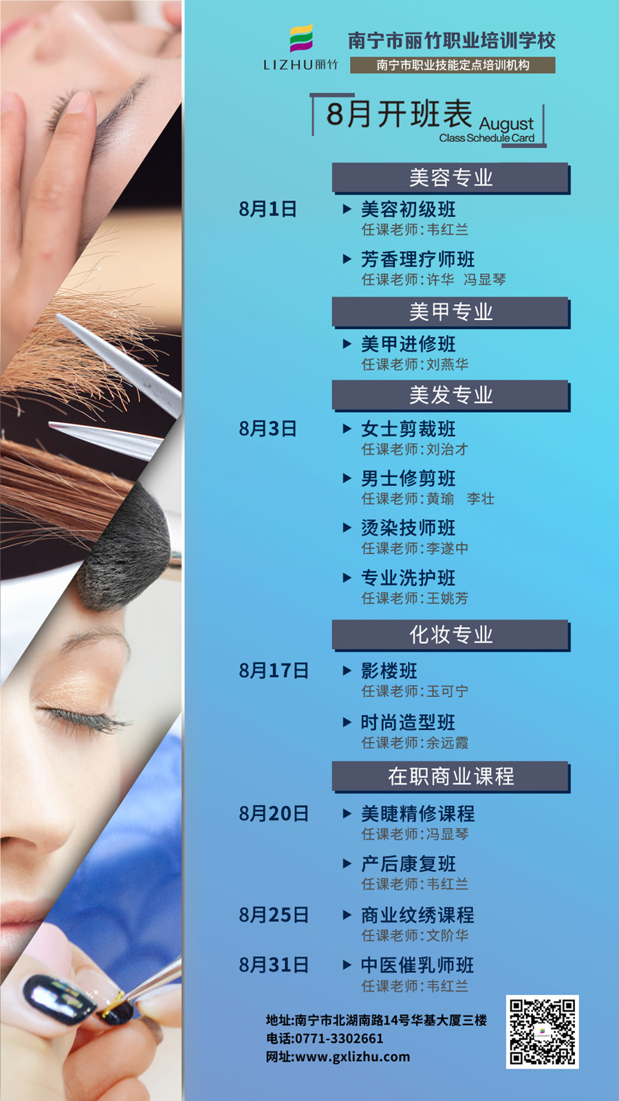 2-8月开班表 2.jpg