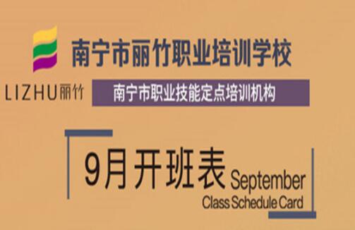 9月开班通知