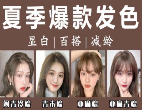 夏季爆款发色推荐，南宁美发培训学校分享