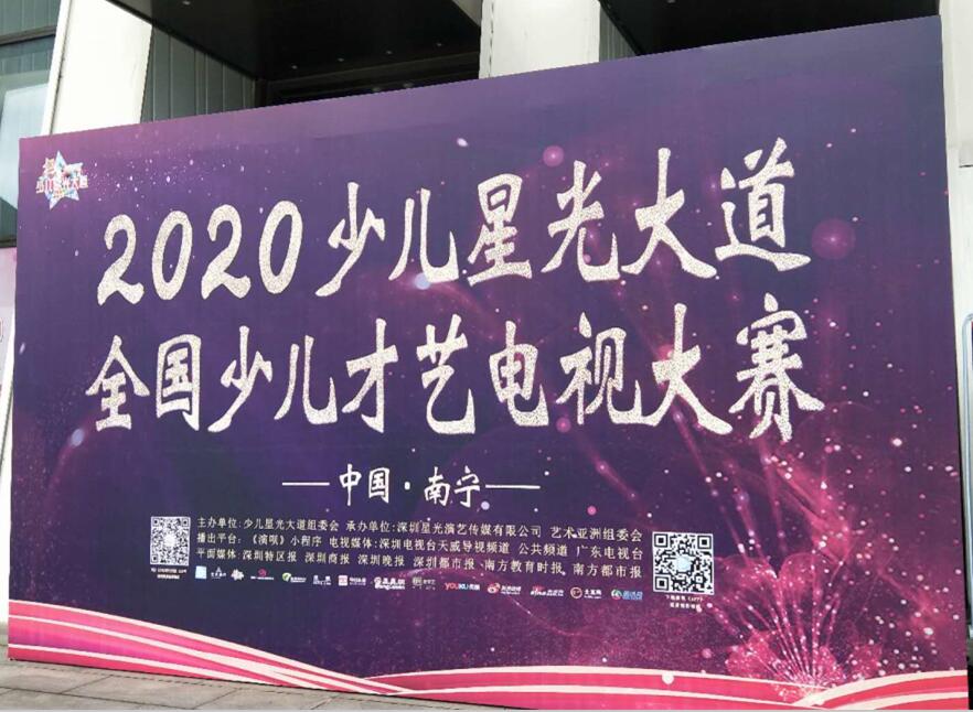 丽竹学校为2020少儿星光大道全国少儿才艺大赛提供妆造服务