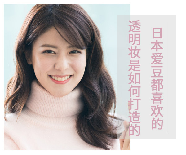 广西彩妆学校：日本爱豆透明妆