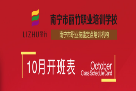 10月开班通知