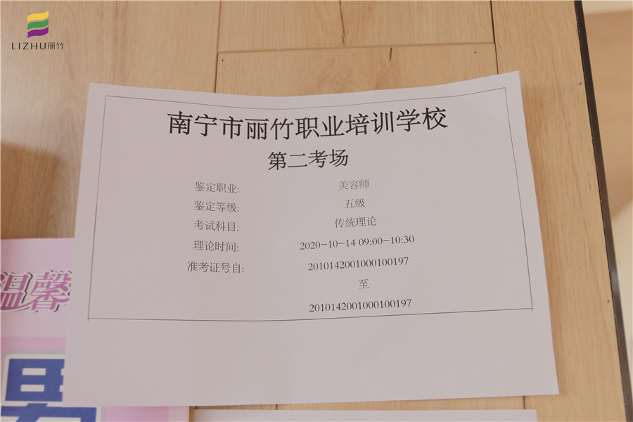 丽竹学校举办职业技能鉴定考试