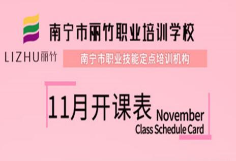 11月开班通知