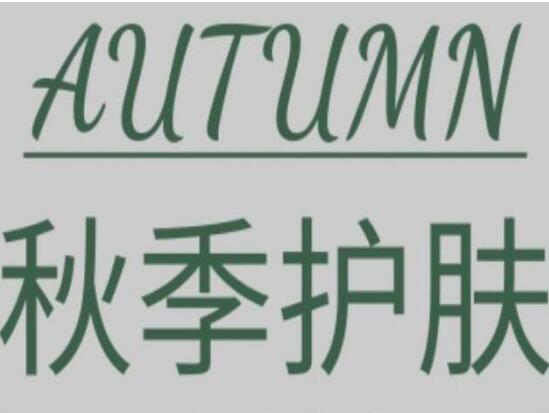 秋冬美容护肤你需要进行“5戒”