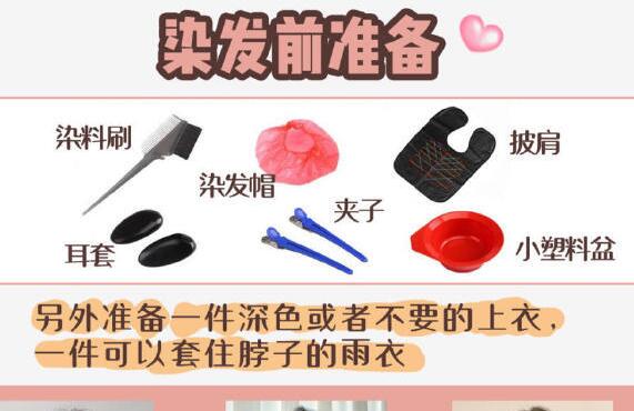 学会这些，再也不用去美发店染发
