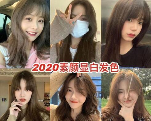 南宁美发学校：2020素颜显白发色