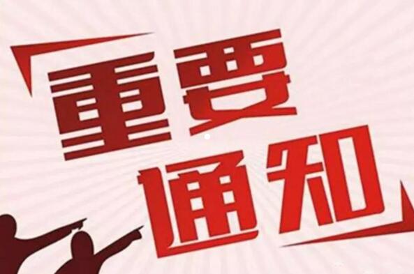 重要通知！丽竹学校课程改期开班