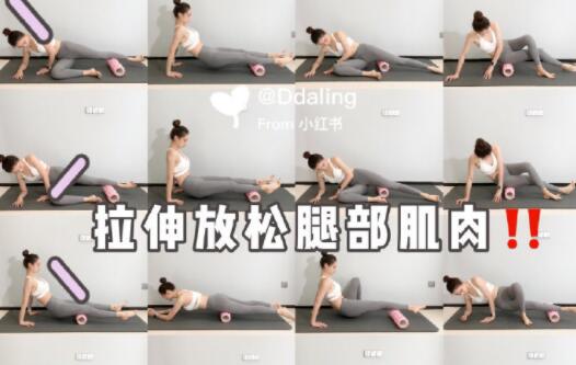 拉伸缓解腿部肌肉，和广西美容培训中心一起学