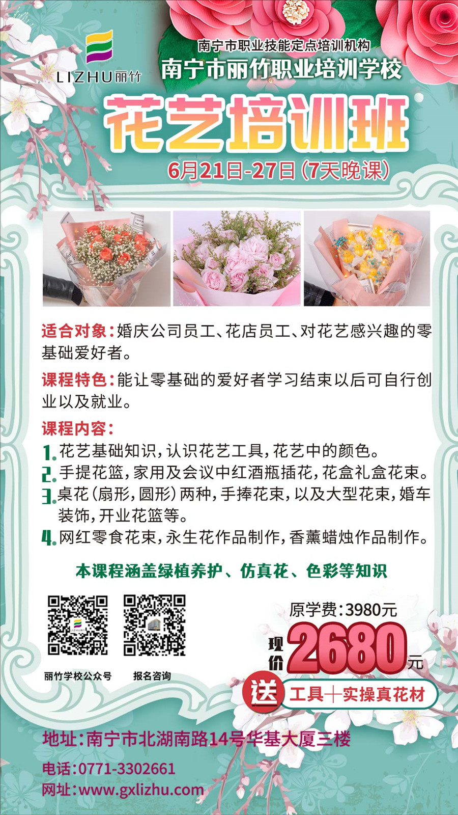 花艺海报.jpg