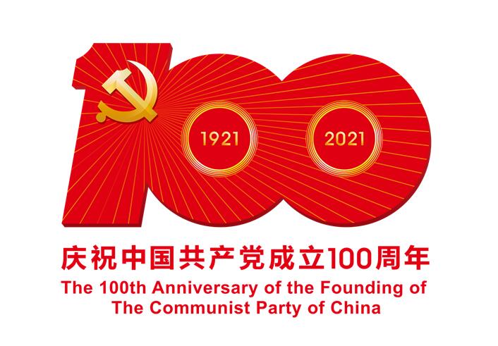 祝中国共产党100周年华诞生日快乐