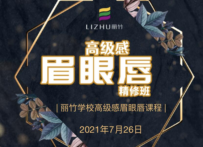 广西纹绣培训班7月26日华丽回归