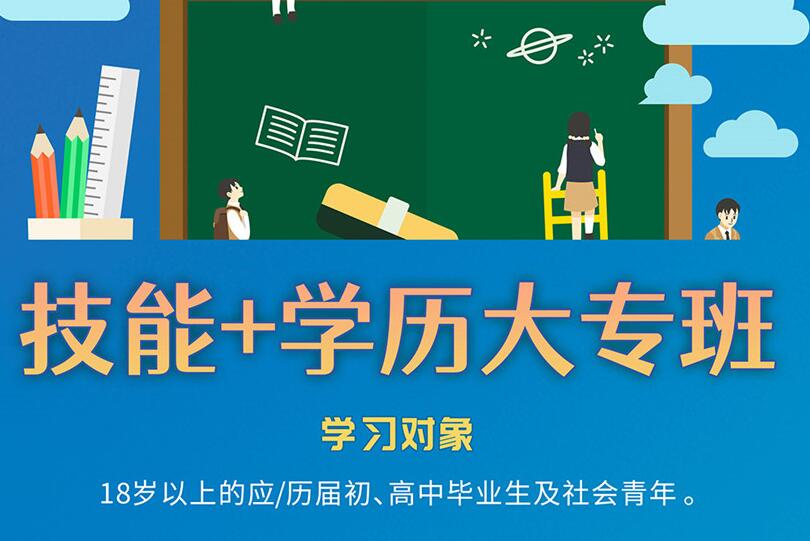 学历低的人可以学什么专业？丽竹“技能+学历”开拓新思路