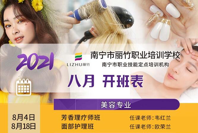 8月开班表