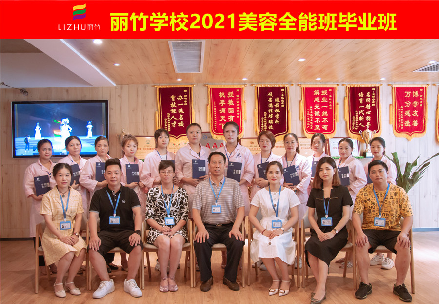 祝贺广西美容培训学校（丽竹美容学校）毕业啦