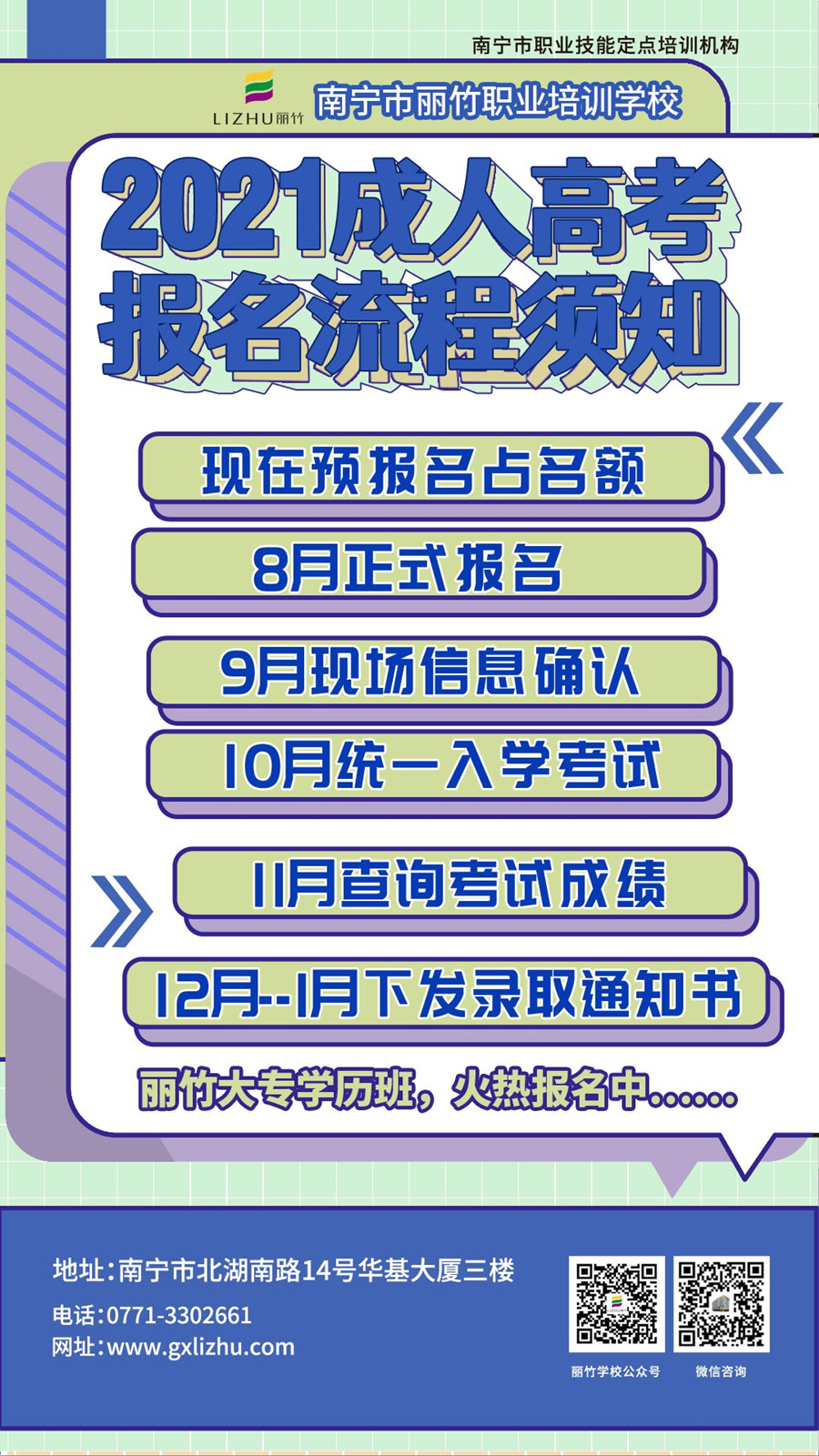 成人高考报名须知-微信海报.jpg